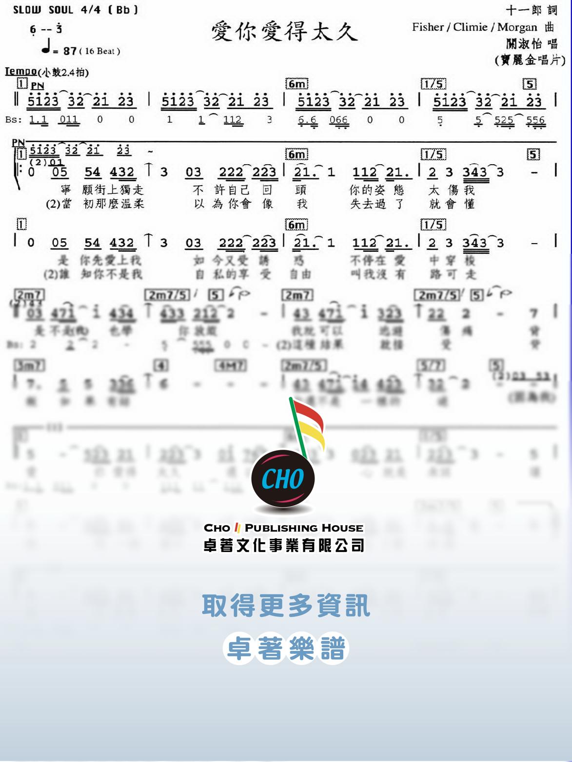 愛你愛得太久